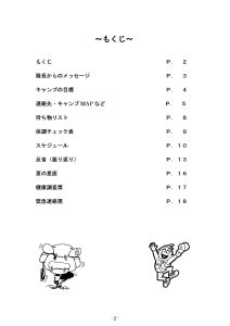 2024 CS夏キャンプ計画書（案）240731-02