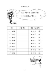 2024 CS夏キャンプ計画書（案）240731-09