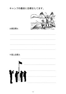 2024 CS夏キャンプ計画書（案）240731-04